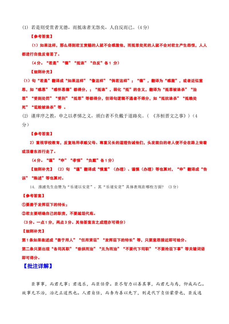 《009“臣事事，而君无事；君逸乐，而臣任劳”，《慎子·民杂》_语文_专项复习_2025年_2025年高考语文文言文读写积累与专项训练》第4页预览