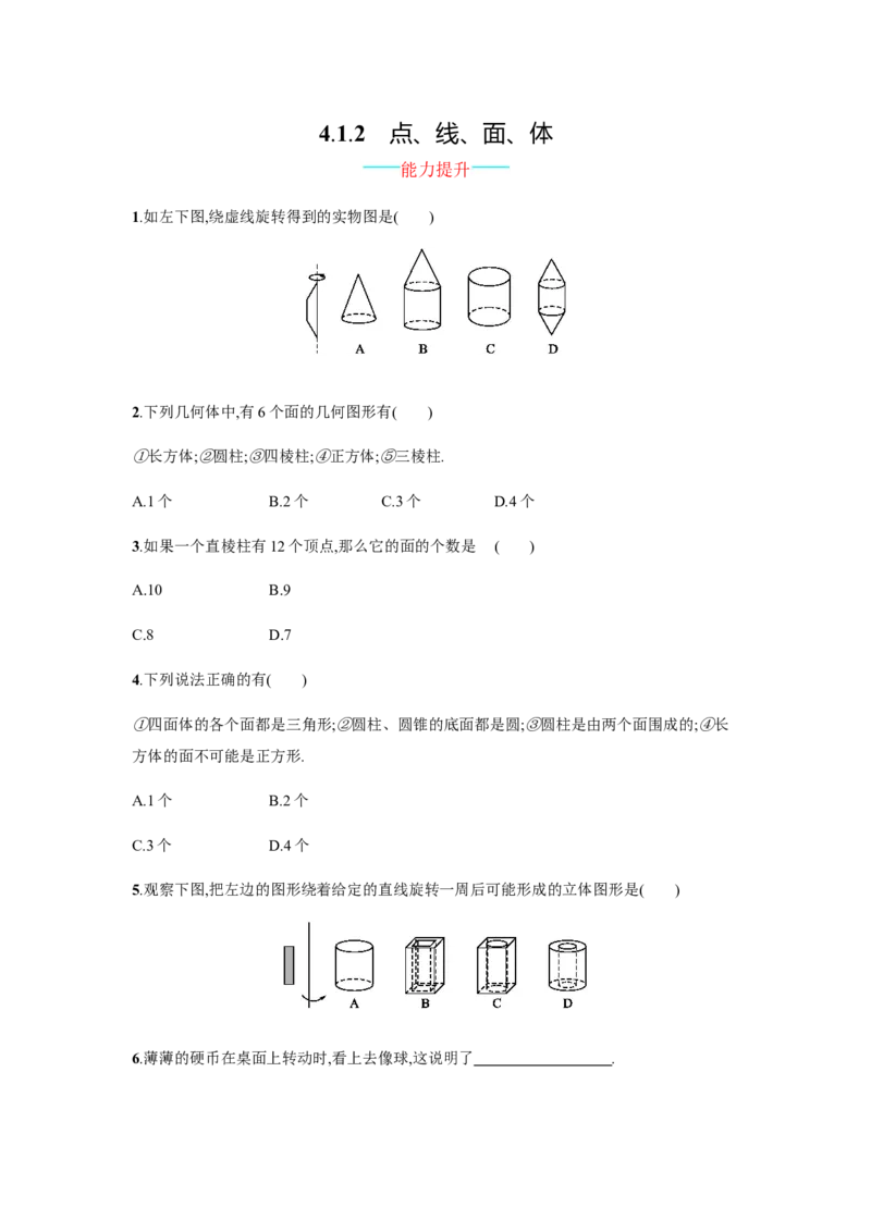 《4.1.2_初高中资料库_初中资料库（转存避免链接过期失效）_初中数学》第1页预览