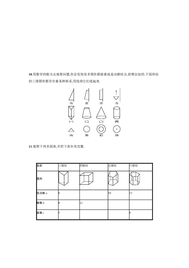 《4.1.2_初高中资料库_初中资料库（转存避免链接过期失效）_初中数学》第3页预览