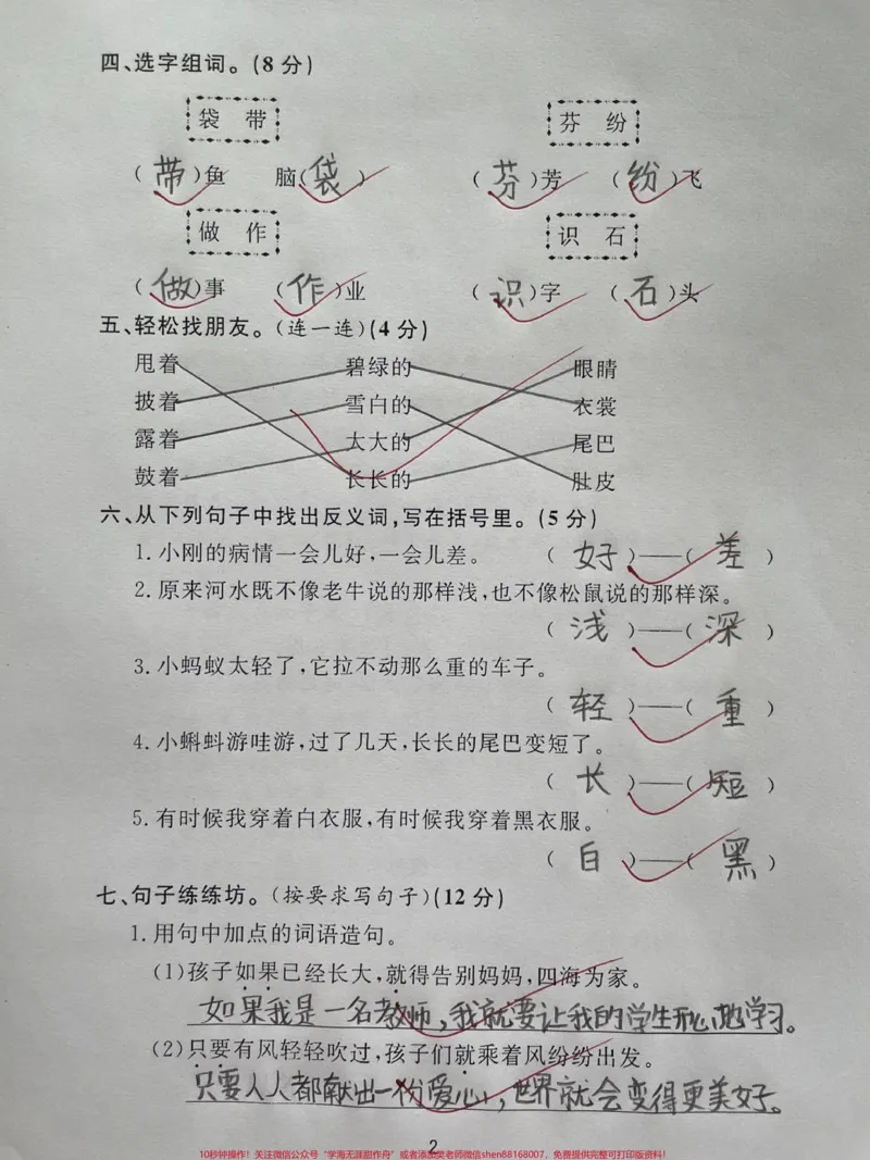 《人教版二年级语文上册班主任推荐。人教版二年级语文上册班主任推荐第一单元测试卷#二年级上册语文#第一单元#单元测试卷#二年级_最新小学1-9年级各科+幼升小+综合类学习资源汇总包》第2页预览