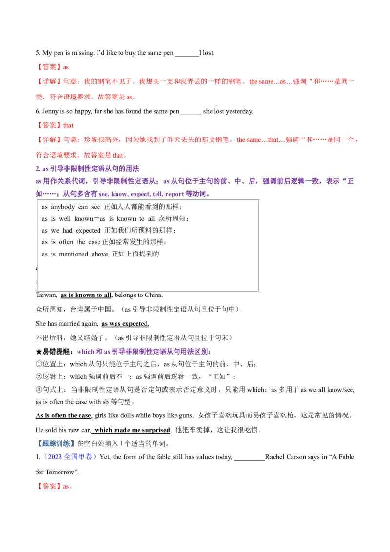 《专题01定语从句（知识清单）（教师版）_高考一二三轮复习_英语_2026年_2026年高考英语一轮复习讲义+练习+课件（新教材新高考）-G55_2026版_知识清单》第10页预览