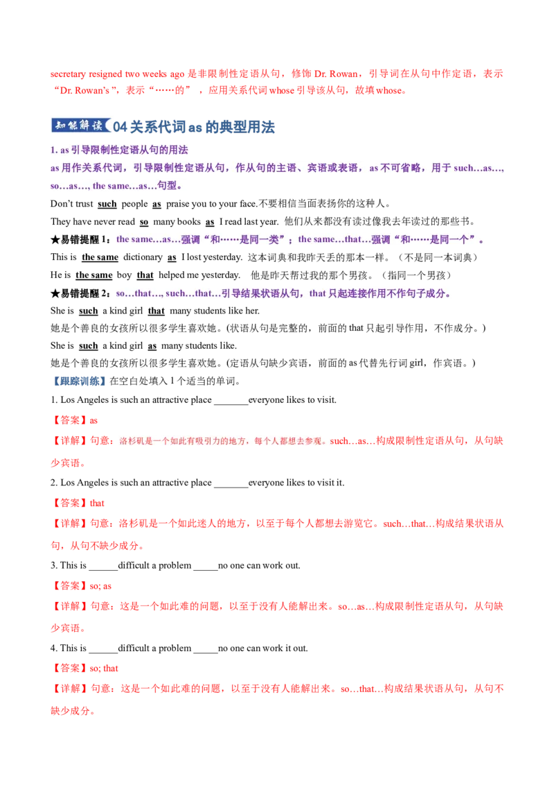 《专题01定语从句（知识清单）（教师版）_高考一二三轮复习_英语_2026年_2026年高考英语一轮复习讲义+练习+课件（新教材新高考）-G55_2026版_知识清单》第9页预览