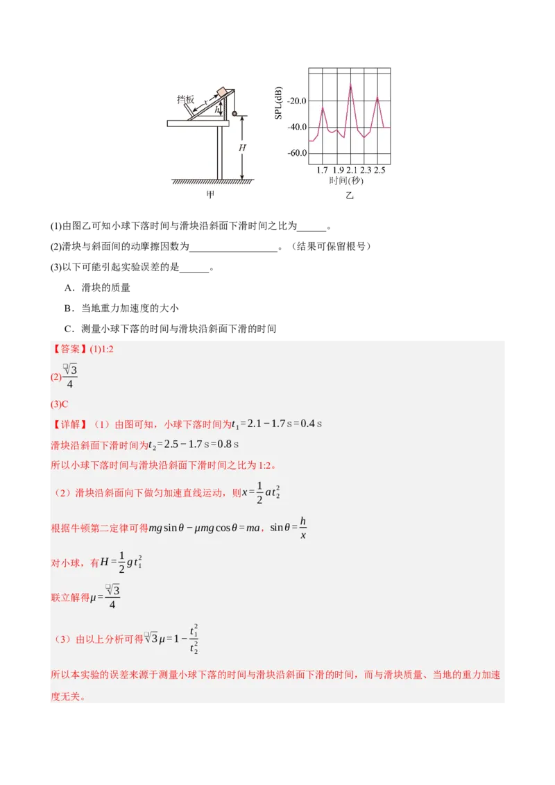 《专题01实验（2大考点）（山东专用）（教师版）_高考一二三轮复习_物理_2026年-物理高考专项复习_2026年高考物理一模试题分类汇编（山东专用）-G233_2026版》第3页预览