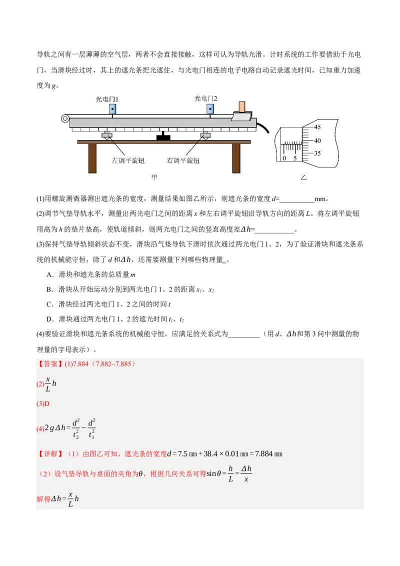 《专题01实验（2大考点）（山东专用）（教师版）_高考一二三轮复习_物理_2026年-物理高考专项复习_2026年高考物理一模试题分类汇编（山东专用）-G233_2026版》第7页预览