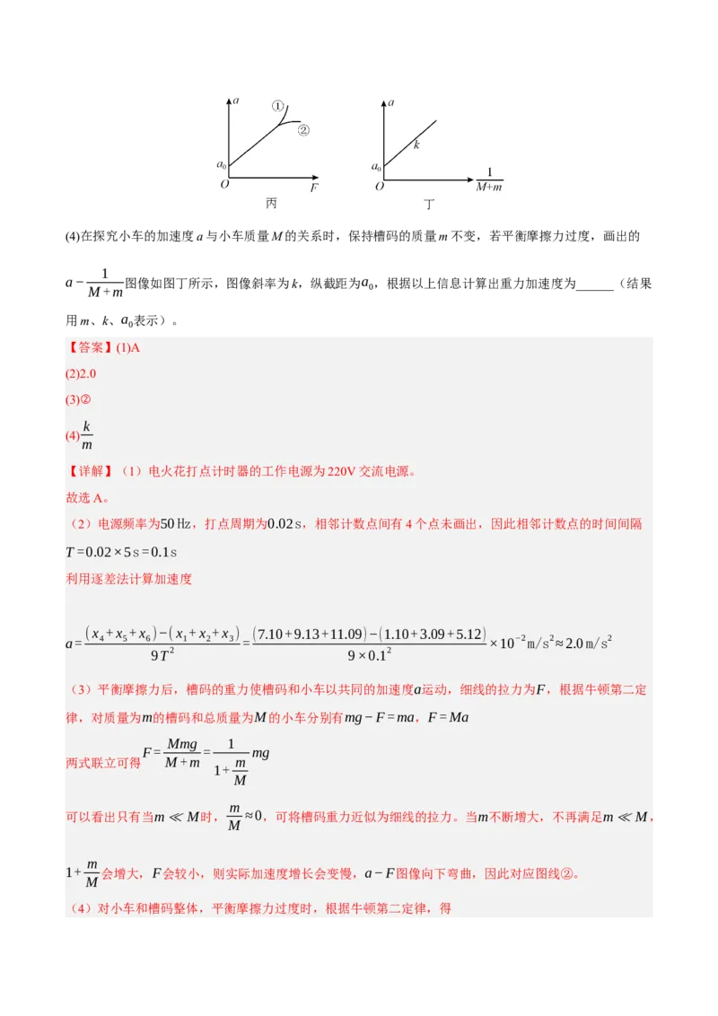 《专题01实验（2大考点）（山东专用）（教师版）_高考一二三轮复习_物理_2026年-物理高考专项复习_2026年高考物理一模试题分类汇编（山东专用）-G233_2026版》第9页预览