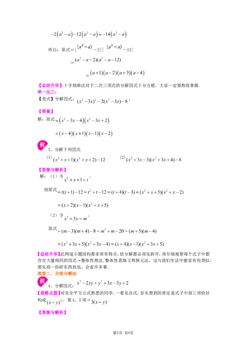 《30.十字相乘法及分组分解法（提高）知识讲解_初高中资料库_初中资料库（转存避免链接过期失效）_初中数学》第3页预览