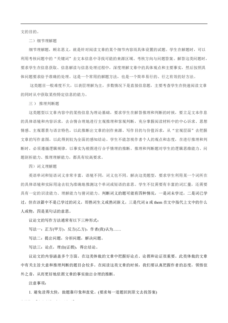 《专题1.4阅读理解议论文（考情分析真题回顾最新模拟试题）（解析版）_初高中资料库_高中资料库（转存避免链接过期失效）_高中英语》第2页预览