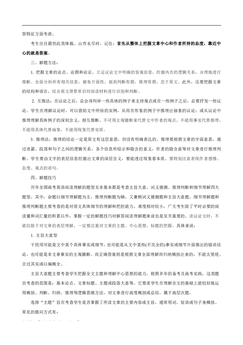 《专题1.4阅读理解议论文（考情分析真题回顾最新模拟试题）（解析版）_初高中资料库_高中资料库（转存避免链接过期失效）_高中英语》第4页预览