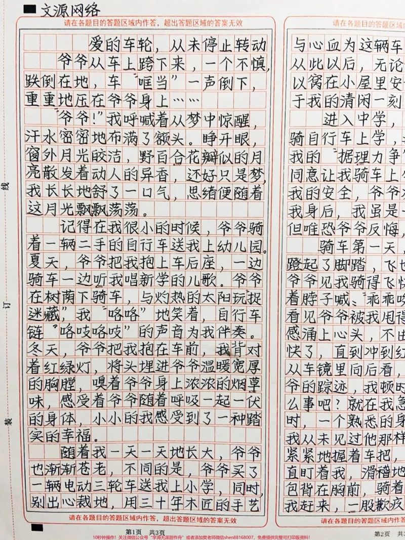 《以亲情为主题的作文《爱的车轮，从未停止转动》也许多年后这辆电瓶车也会被遗忘在某个角落，它们不再崭新的面目上都带着时光刻下的伤痕，但爷爷的车带给我的爱的感悟永远不会被时光抹去，爱的车轮，也会永不停歇地转动……#作文#图文伙伴计划#qunju888.com图文来了》第1页预览
