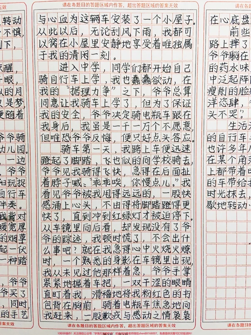 《以亲情为主题的作文《爱的车轮，从未停止转动》也许多年后这辆电瓶车也会被遗忘在某个角落，它们不再崭新的面目上都带着时光刻下的伤痕，但爷爷的车带给我的爱的感悟永远不会被时光抹去，爱的车轮，也会永不停歇地转动……#作文#图文伙伴计划#qunju888.com图文来了》第2页预览