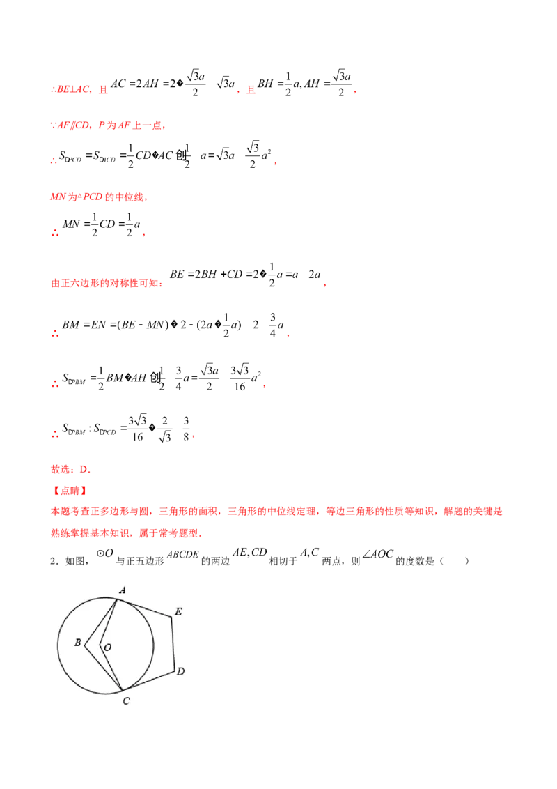 《24.3正多边形和圆(提升训练)(解析版)_初高中资料库_初中资料库（转存避免链接过期失效）_初中数学》第2页预览