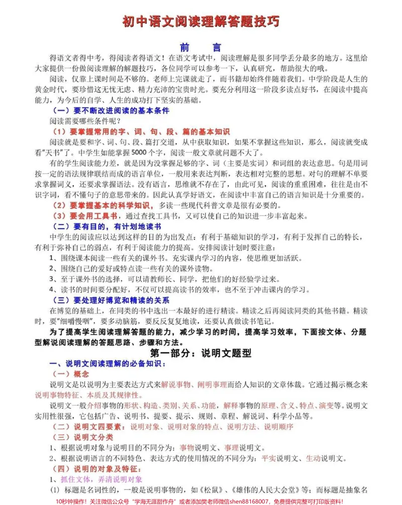 《这份语文答题技巧真的很全，语文不好的看见了直接背，背熟了期末考试120以上没问题#知识点总结#学习#图文伙伴计划#初中语文#必考考点_初中一线老师整理版资源（全网独家）》第1页预览