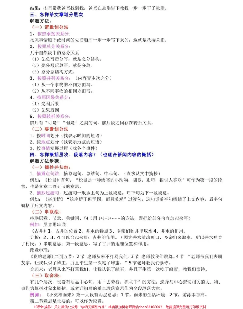 《这份语文答题技巧真的很全，语文不好的看见了直接背，背熟了期末考试120以上没问题#知识点总结#学习#图文伙伴计划#初中语文#必考考点_初中一线老师整理版资源（全网独家）》第10页预览