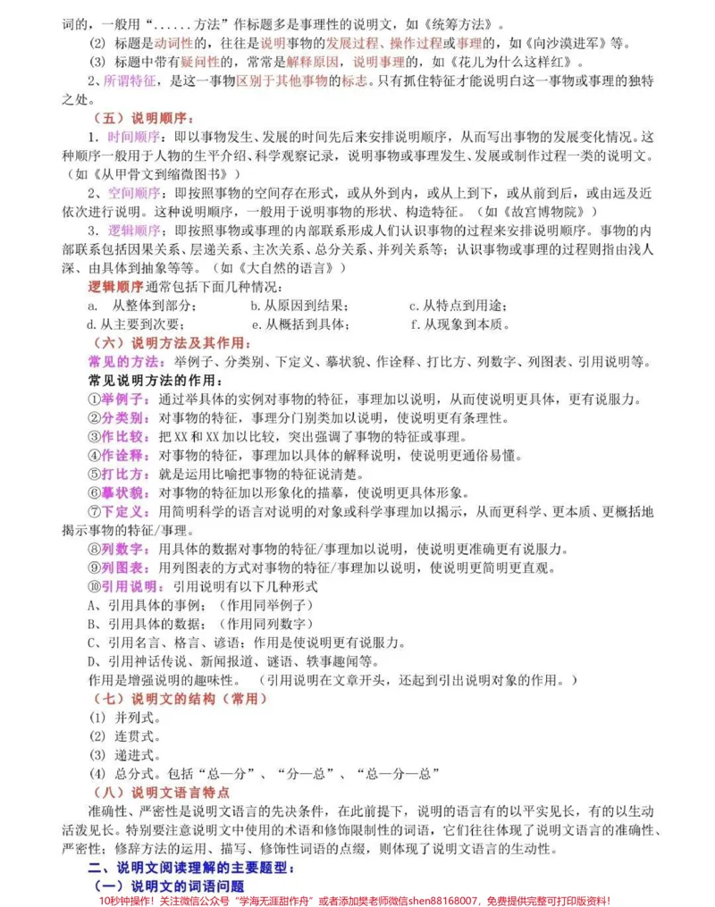 《这份语文答题技巧真的很全，语文不好的看见了直接背，背熟了期末考试120以上没问题#知识点总结#学习#图文伙伴计划#初中语文#必考考点_初中一线老师整理版资源（全网独家）》第2页预览
