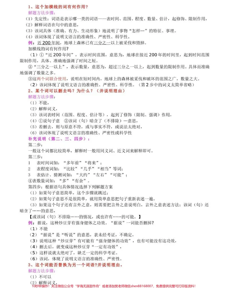 《这份语文答题技巧真的很全，语文不好的看见了直接背，背熟了期末考试120以上没问题#知识点总结#学习#图文伙伴计划#初中语文#必考考点_初中一线老师整理版资源（全网独家）》第3页预览