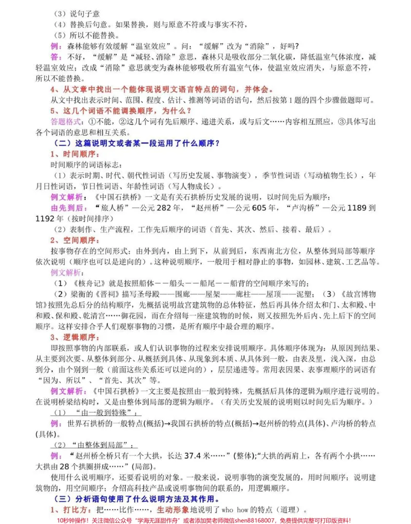 《这份语文答题技巧真的很全，语文不好的看见了直接背，背熟了期末考试120以上没问题#知识点总结#学习#图文伙伴计划#初中语文#必考考点_初中一线老师整理版资源（全网独家）》第4页预览