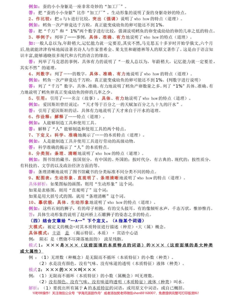 《这份语文答题技巧真的很全，语文不好的看见了直接背，背熟了期末考试120以上没问题#知识点总结#学习#图文伙伴计划#初中语文#必考考点_初中一线老师整理版资源（全网独家）》第5页预览