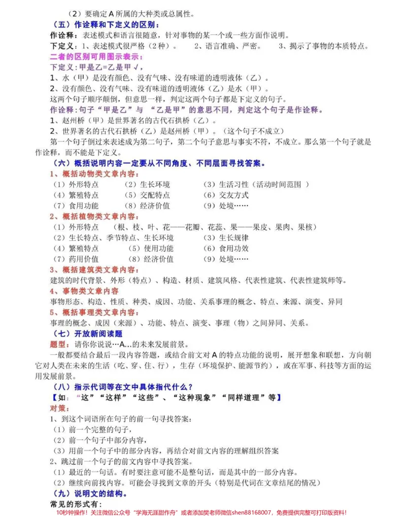 《这份语文答题技巧真的很全，语文不好的看见了直接背，背熟了期末考试120以上没问题#知识点总结#学习#图文伙伴计划#初中语文#必考考点_初中一线老师整理版资源（全网独家）》第6页预览
