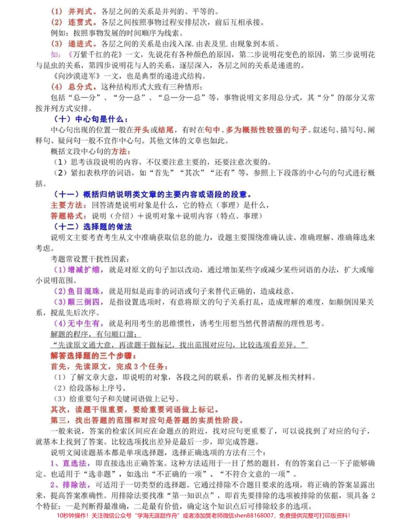 《这份语文答题技巧真的很全，语文不好的看见了直接背，背熟了期末考试120以上没问题#知识点总结#学习#图文伙伴计划#初中语文#必考考点_初中一线老师整理版资源（全网独家）》第7页预览