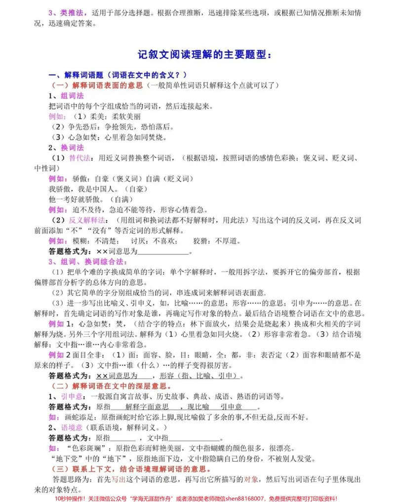 《这份语文答题技巧真的很全，语文不好的看见了直接背，背熟了期末考试120以上没问题#知识点总结#学习#图文伙伴计划#初中语文#必考考点_初中一线老师整理版资源（全网独家）》第8页预览