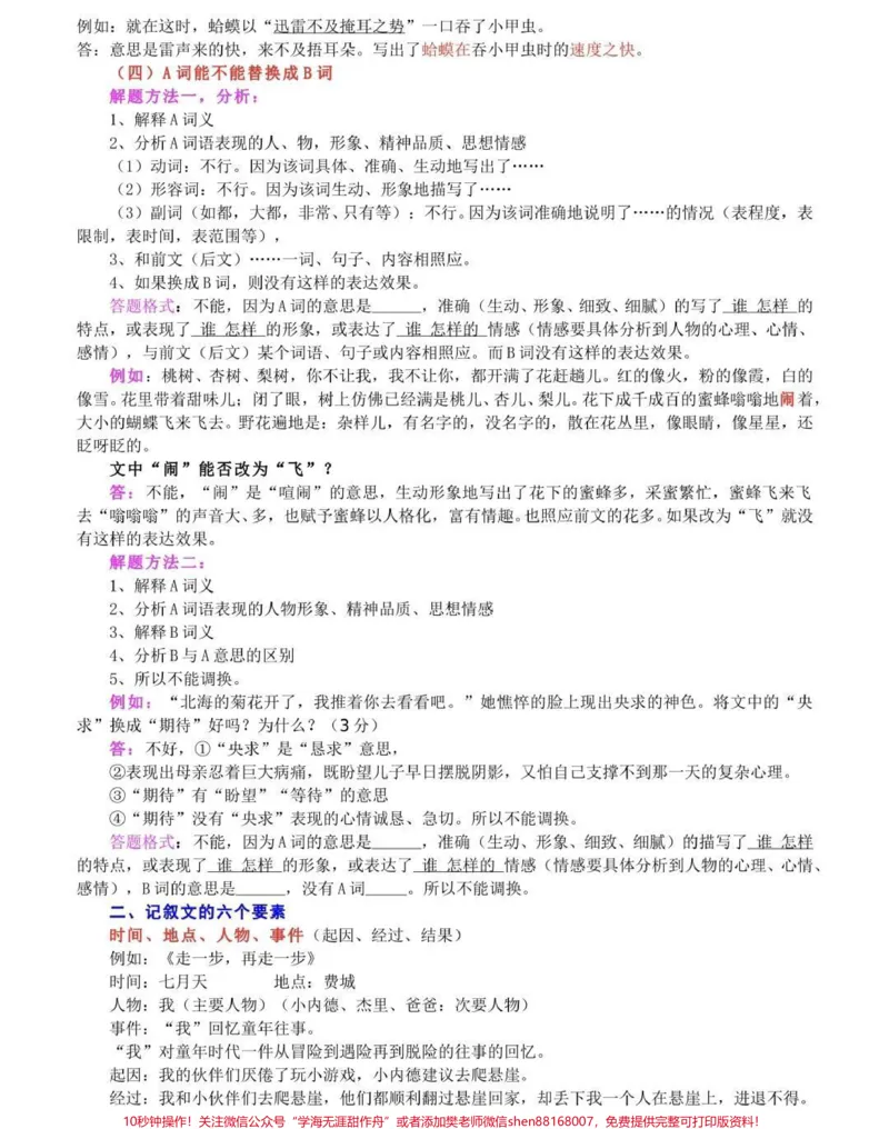 《这份语文答题技巧真的很全，语文不好的看见了直接背，背熟了期末考试120以上没问题#知识点总结#学习#图文伙伴计划#初中语文#必考考点_初中一线老师整理版资源（全网独家）》第9页预览