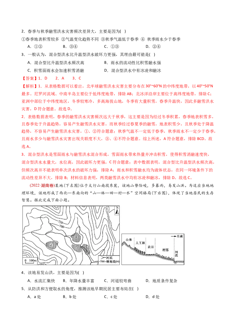 《专题08自然灾害和地理信息技术-十年（2014-2023）高考地理真题分专题训练（教师版）_初高中资料库_高中资料库（转存避免链接过期失效）_高中地理》第2页预览