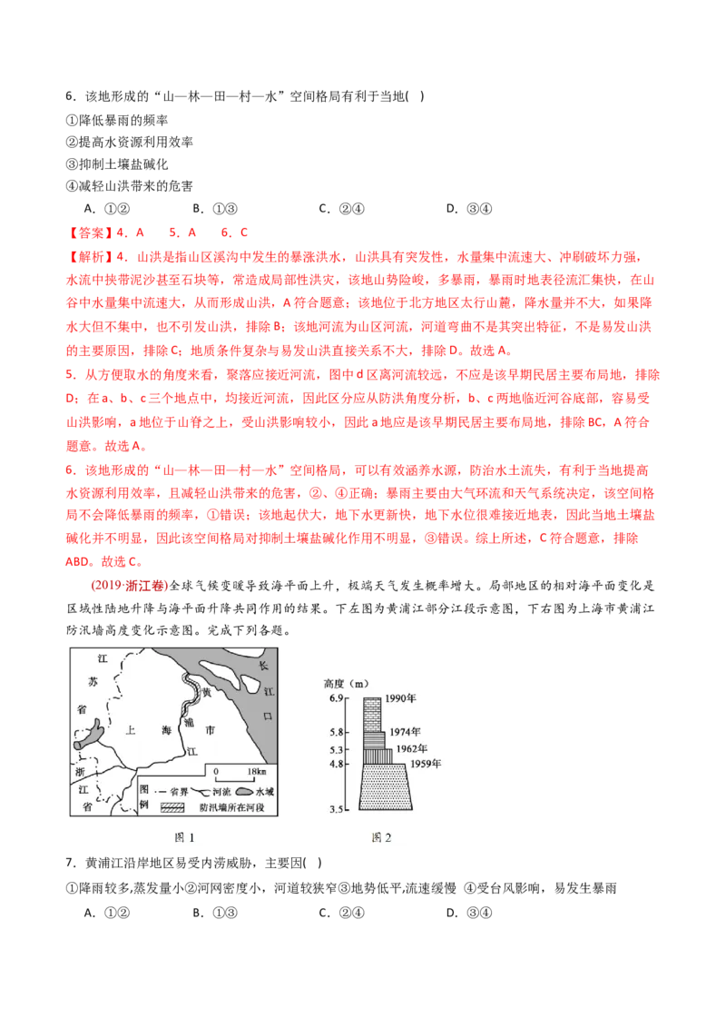《专题08自然灾害和地理信息技术-十年（2014-2023）高考地理真题分专题训练（教师版）_初高中资料库_高中资料库（转存避免链接过期失效）_高中地理》第3页预览