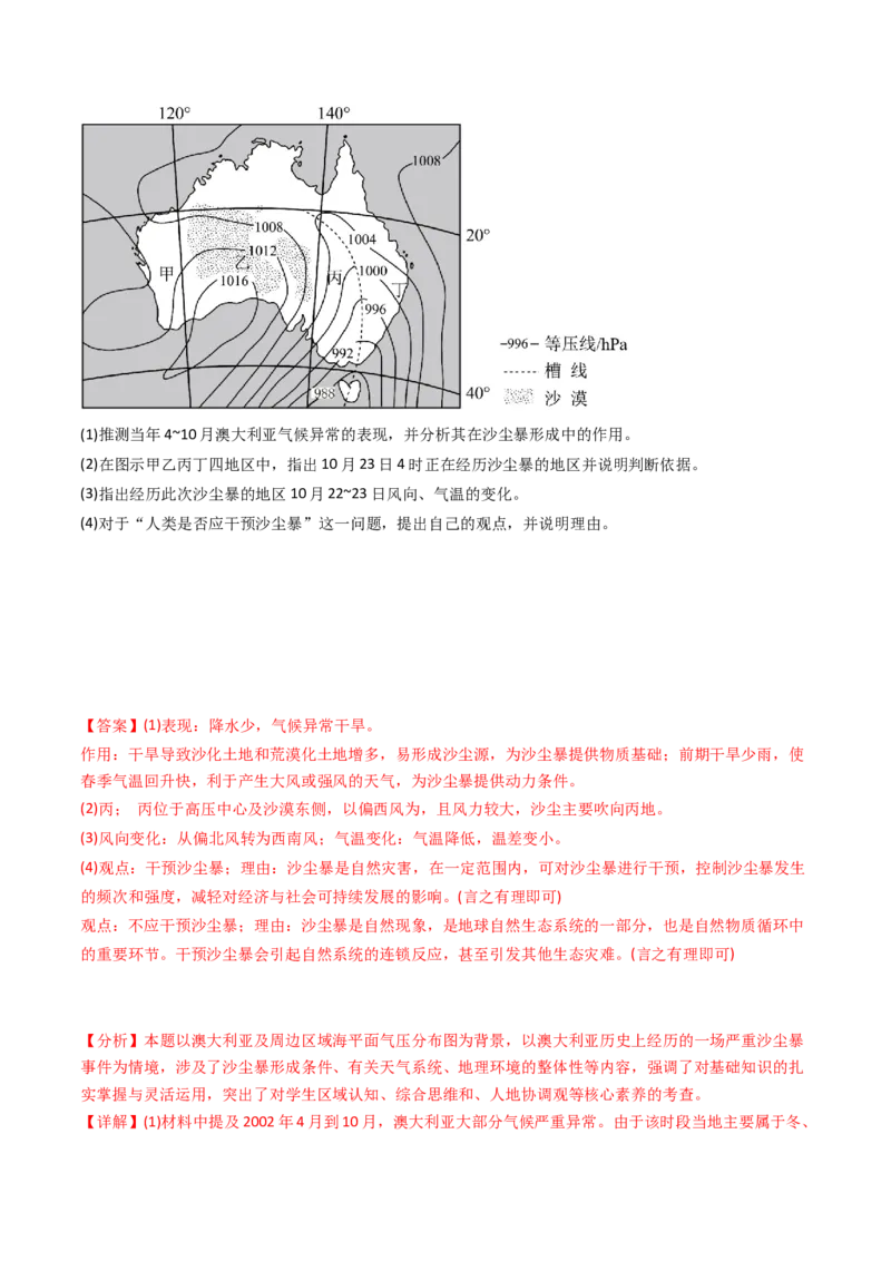 《专题08自然灾害和地理信息技术-十年（2014-2023）高考地理真题分专题训练（教师版）_初高中资料库_高中资料库（转存避免链接过期失效）_高中地理》第7页预览
