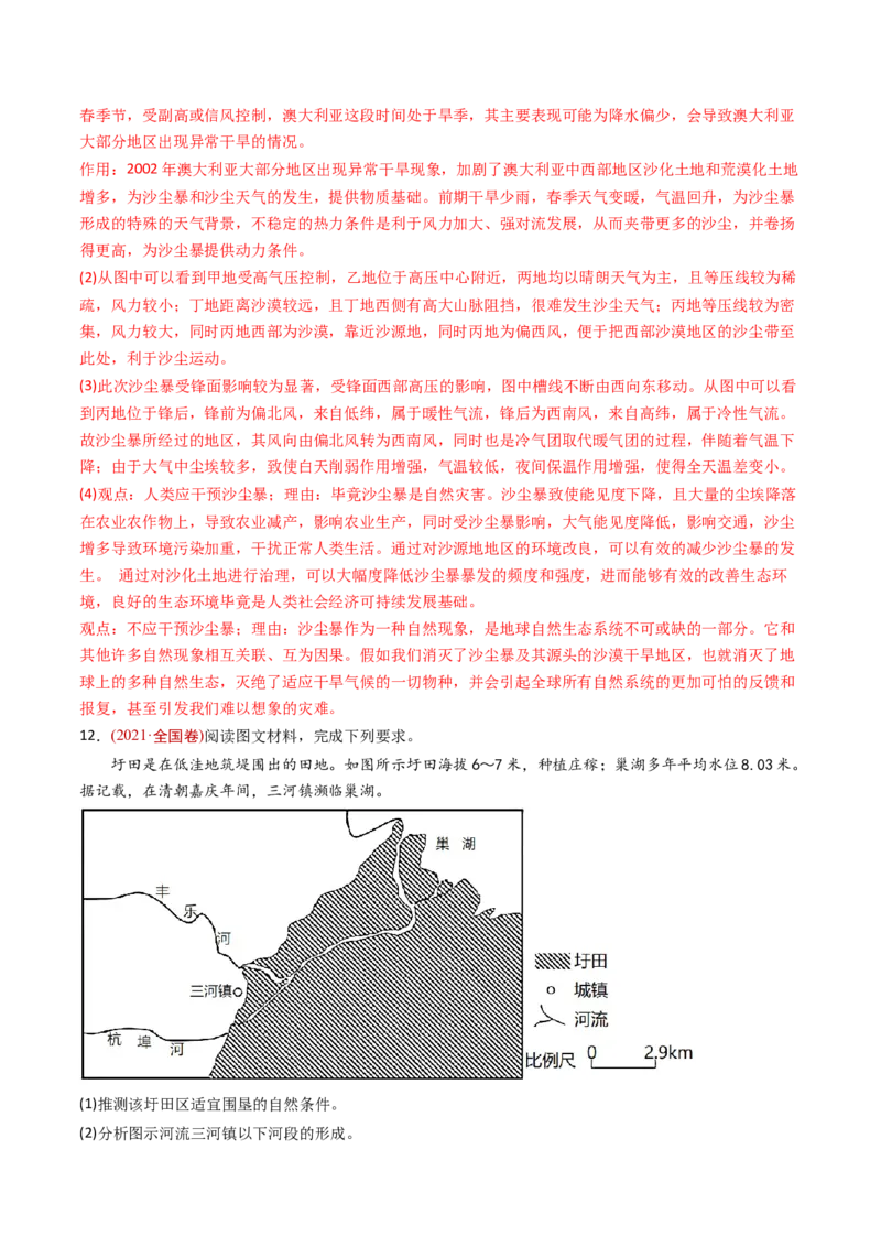 《专题08自然灾害和地理信息技术-十年（2014-2023）高考地理真题分专题训练（教师版）_初高中资料库_高中资料库（转存避免链接过期失效）_高中地理》第8页预览