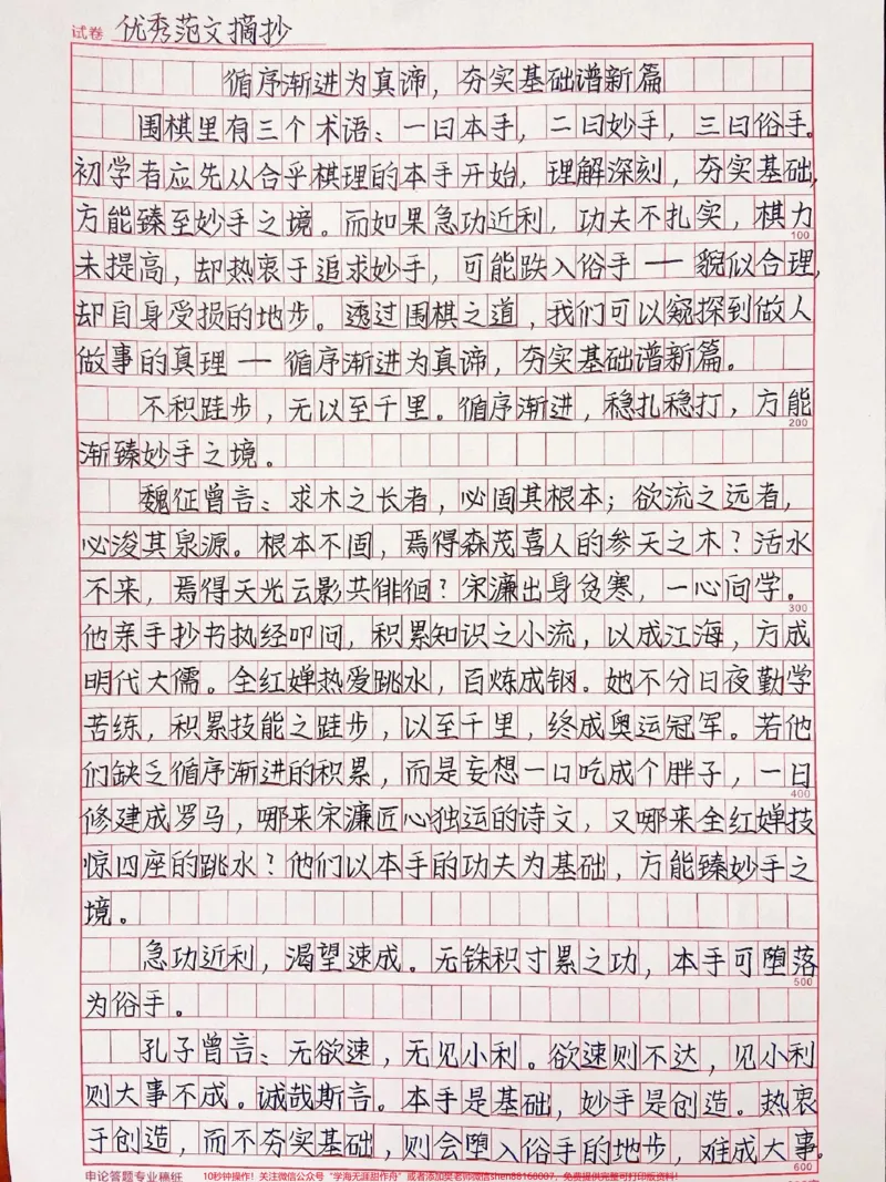 《绝佳作文范文摘抄《循序渐进为真谛，夯实基础谱新篇》#作文#qunju888.com图文来了_最新小学1-9年级各科+幼升小+综合类学习资源汇总包_初中一线老师整理版资源（全网独家）》第1页预览