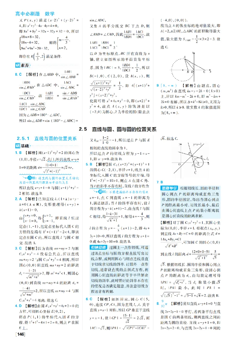 《第二章2.4圆的方程——第二章高考强化_2027高中必刷题_必刷题2027_2027高一高二必刷题_数学_27数学选择性必修1人教A_数学选择性必修1_图书答案》第4页预览