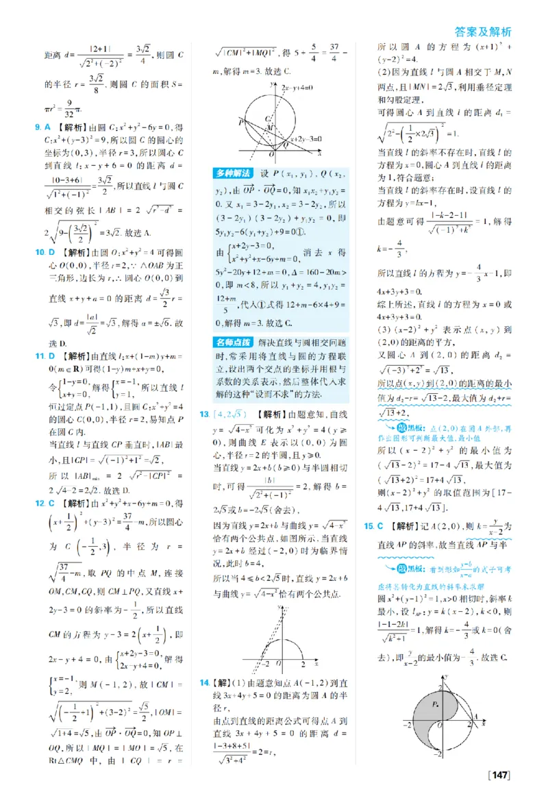 《第二章2.4圆的方程——第二章高考强化_2027高中必刷题_必刷题2027_2027高一高二必刷题_数学_27数学选择性必修1人教A_数学选择性必修1_图书答案》第5页预览