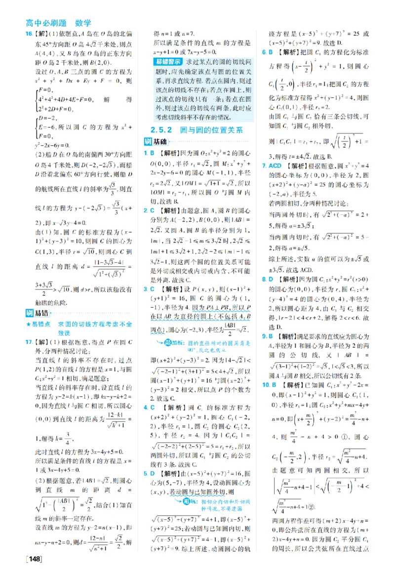 《第二章2.4圆的方程——第二章高考强化_2027高中必刷题_必刷题2027_2027高一高二必刷题_数学_27数学选择性必修1人教A_数学选择性必修1_图书答案》第6页预览