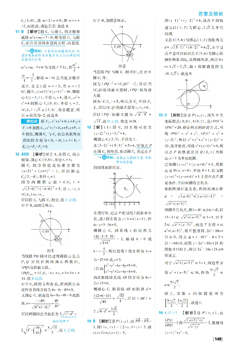 《第二章2.4圆的方程——第二章高考强化_2027高中必刷题_必刷题2027_2027高一高二必刷题_数学_27数学选择性必修1人教A_数学选择性必修1_图书答案》第7页预览