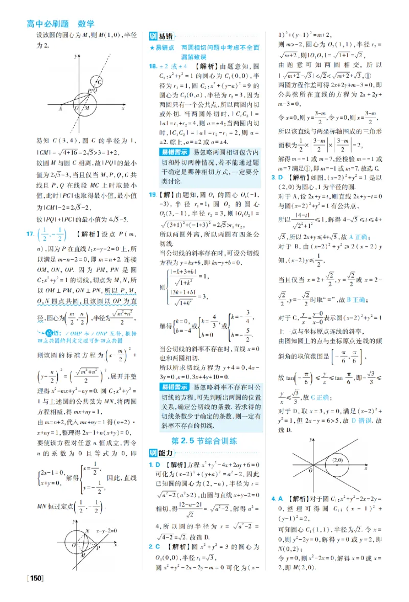 《第二章2.4圆的方程——第二章高考强化_2027高中必刷题_必刷题2027_2027高一高二必刷题_数学_27数学选择性必修1人教A_数学选择性必修1_图书答案》第8页预览