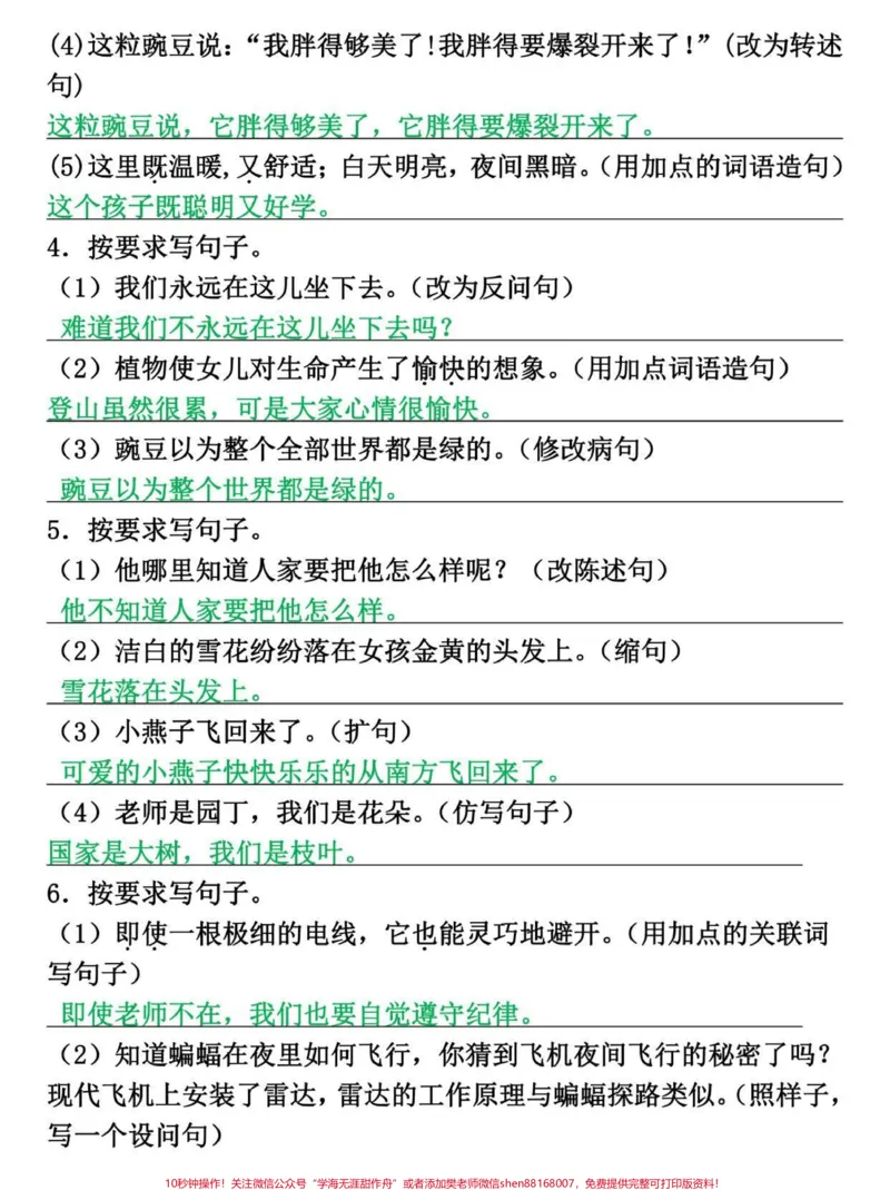 《四年级上册语文第二单元句式转换专项突破。#四年级#四年级上册语文#四年级语文#小学语文#单元测试卷_最新小学1-9年级各科+幼升小+综合类学习资源汇总包》第2页预览