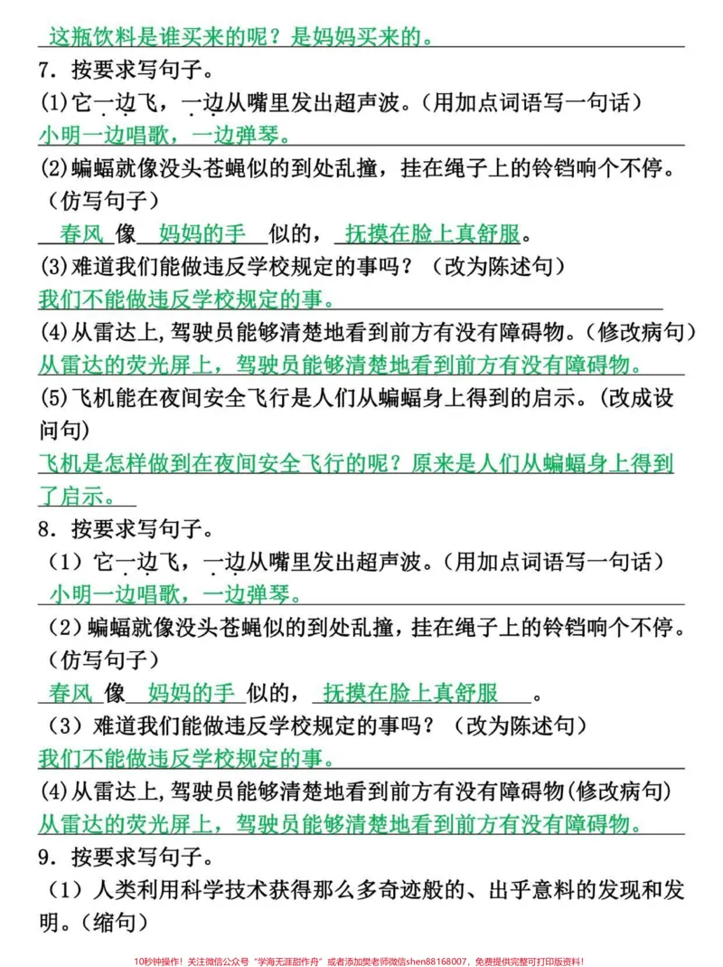 《四年级上册语文第二单元句式转换专项突破。#四年级#四年级上册语文#四年级语文#小学语文#单元测试卷_最新小学1-9年级各科+幼升小+综合类学习资源汇总包》第3页预览