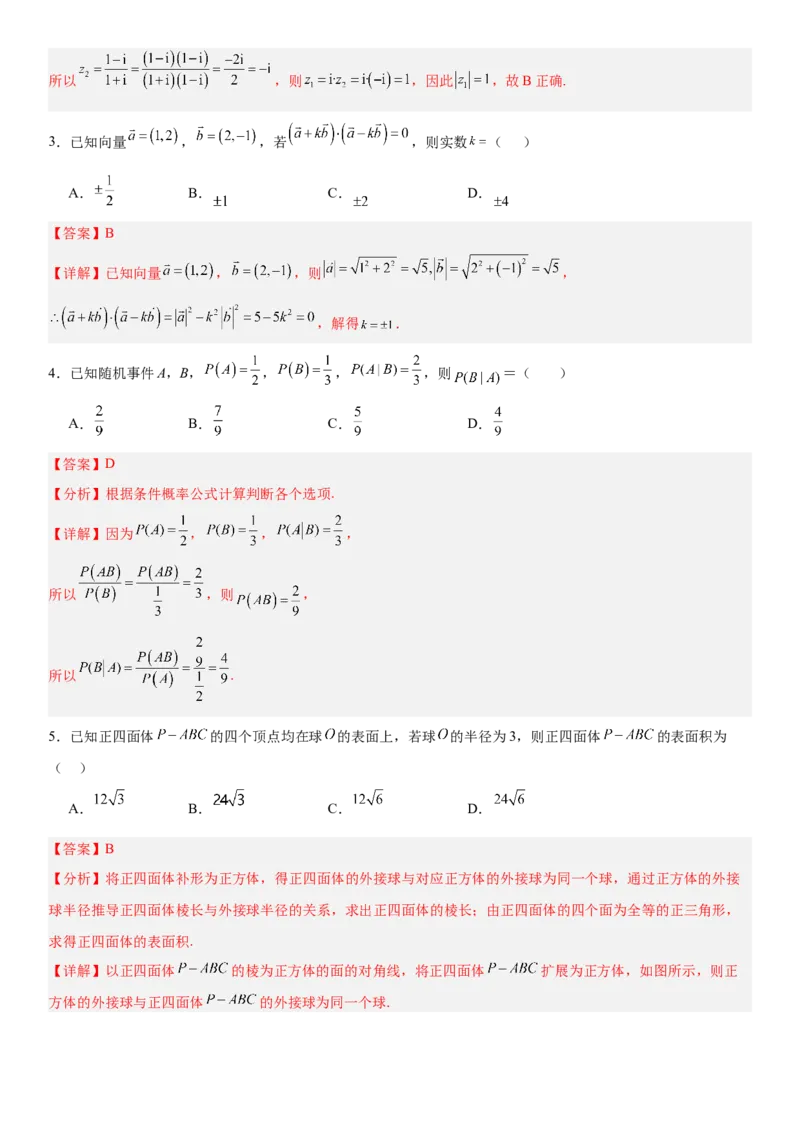 《2026年高考数学考前平稳发挥练手卷04（全国Ⅱ卷）（教师版）_数学_一轮复习_2027年高考数学一轮更新中_32027年高考数学考前练手卷》第2页预览