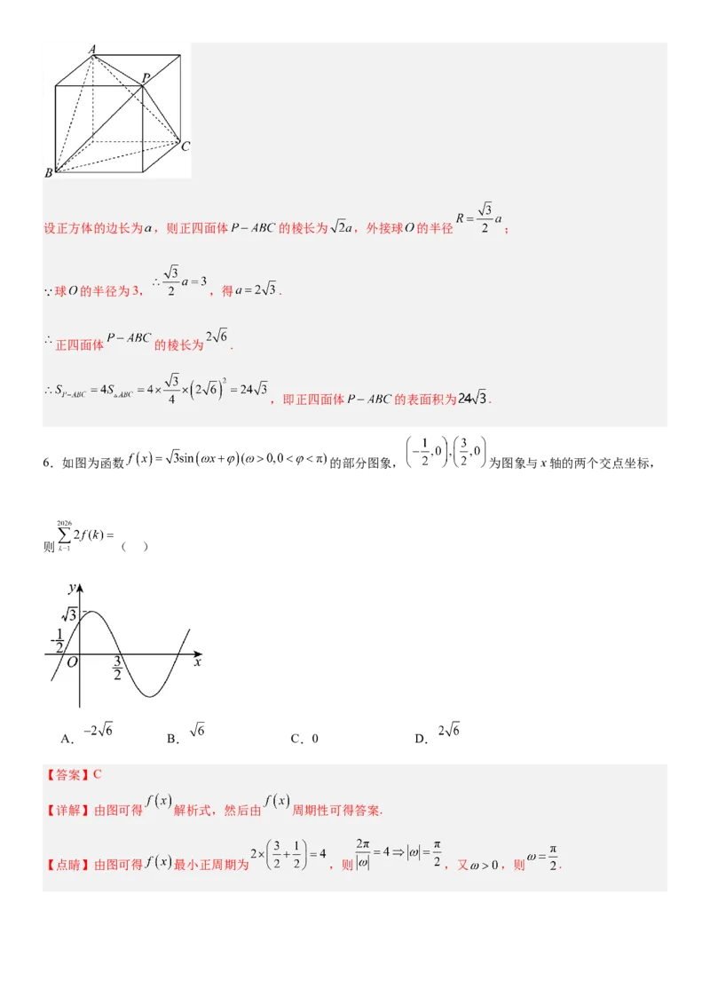 《2026年高考数学考前平稳发挥练手卷04（全国Ⅱ卷）（教师版）_数学_一轮复习_2027年高考数学一轮更新中_32027年高考数学考前练手卷》第3页预览
