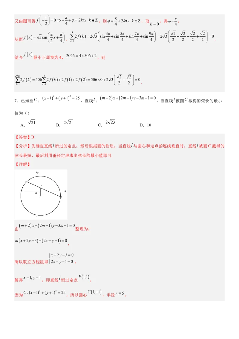 《2026年高考数学考前平稳发挥练手卷04（全国Ⅱ卷）（教师版）_数学_一轮复习_2027年高考数学一轮更新中_32027年高考数学考前练手卷》第4页预览