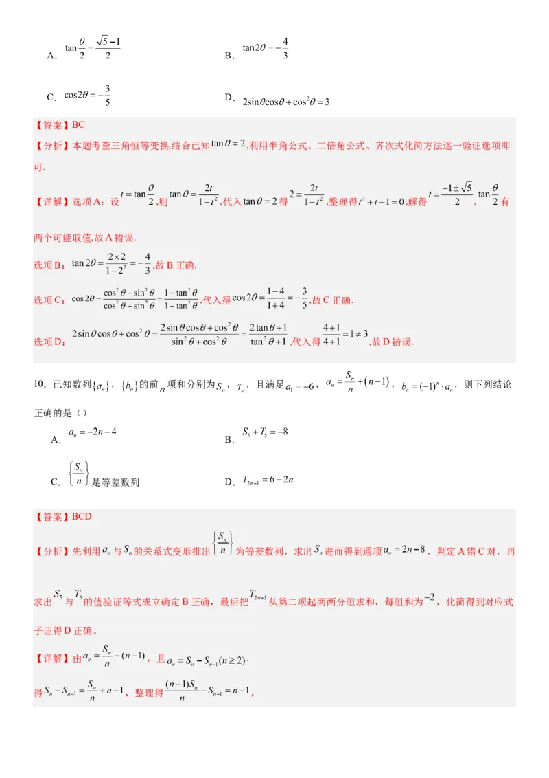 《2026年高考数学考前平稳发挥练手卷04（全国Ⅱ卷）（教师版）_数学_一轮复习_2027年高考数学一轮更新中_32027年高考数学考前练手卷》第6页预览