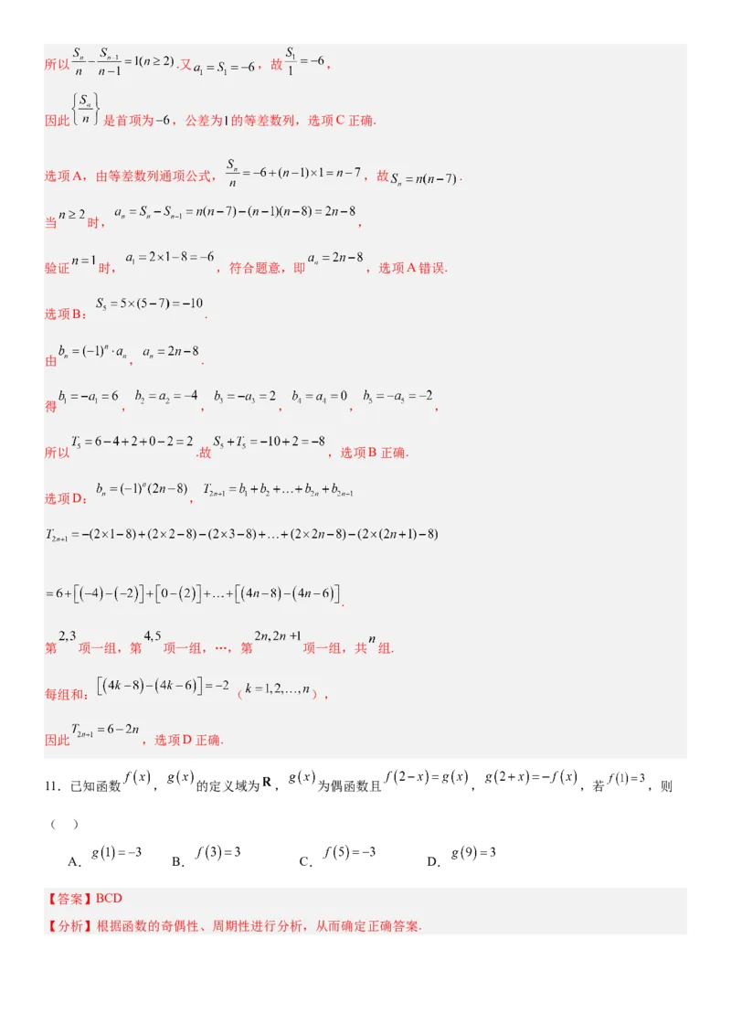 《2026年高考数学考前平稳发挥练手卷04（全国Ⅱ卷）（教师版）_数学_一轮复习_2027年高考数学一轮更新中_32027年高考数学考前练手卷》第7页预览