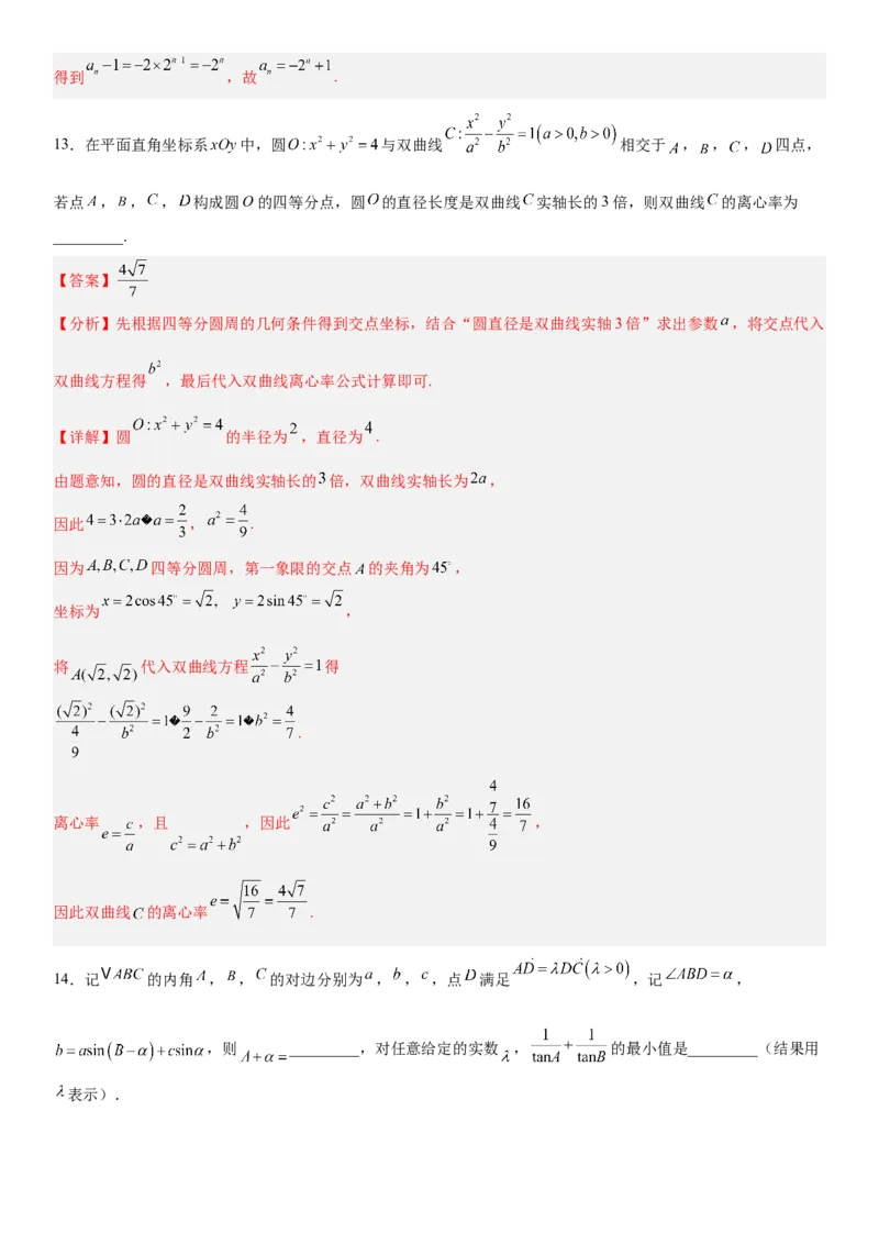 《2026年高考数学考前平稳发挥练手卷04（全国Ⅱ卷）（教师版）_数学_一轮复习_2027年高考数学一轮更新中_32027年高考数学考前练手卷》第9页预览