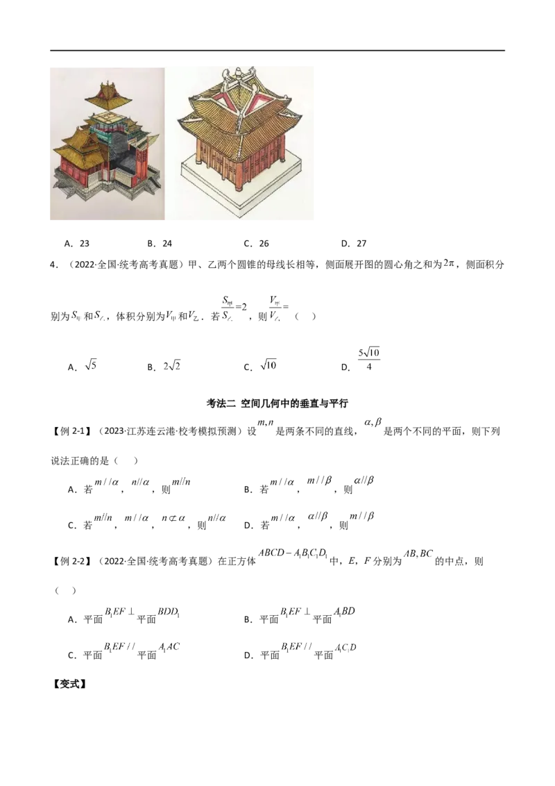 《专题13空间几何（选填题10种考法）（原卷版）_初高中资料库_高中资料库（转存避免链接过期失效）_高中数学》第5页预览