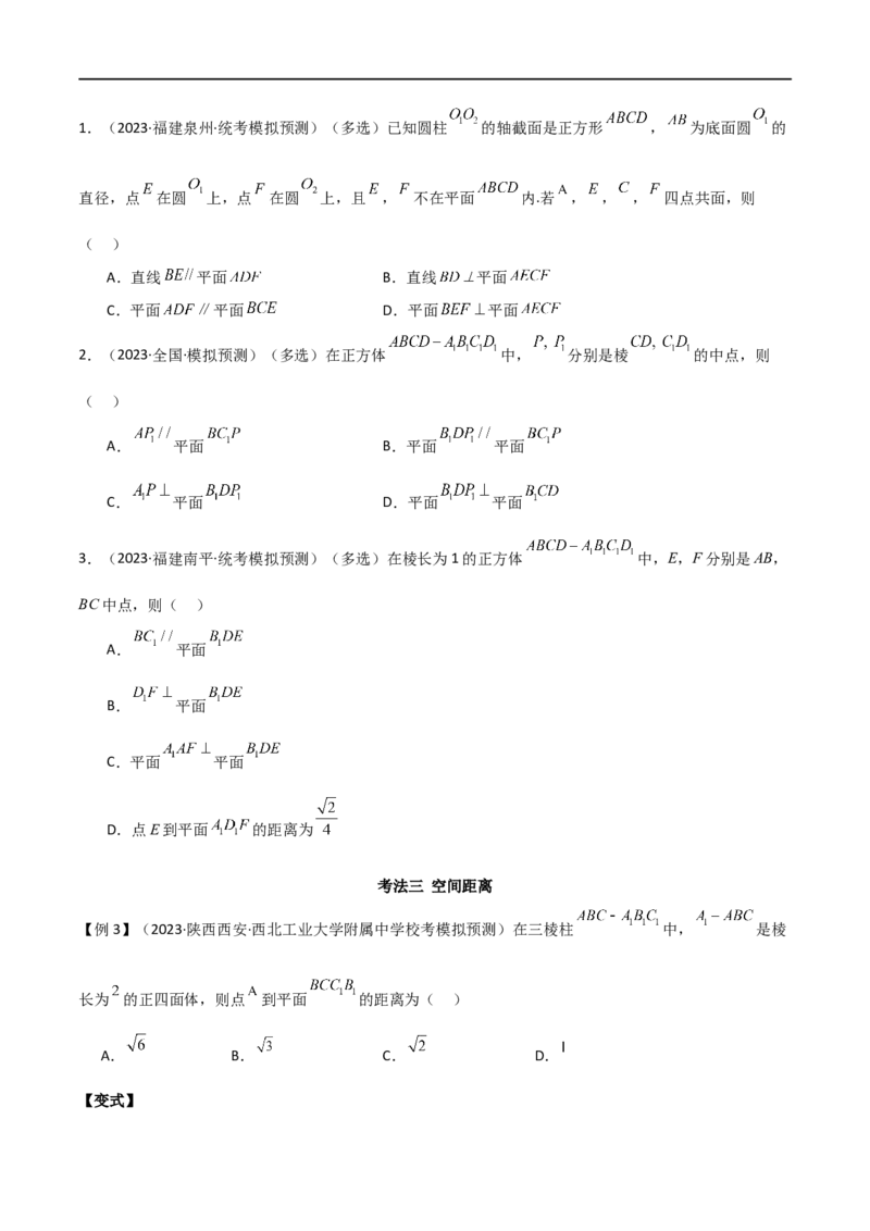 《专题13空间几何（选填题10种考法）（原卷版）_初高中资料库_高中资料库（转存避免链接过期失效）_高中数学》第6页预览