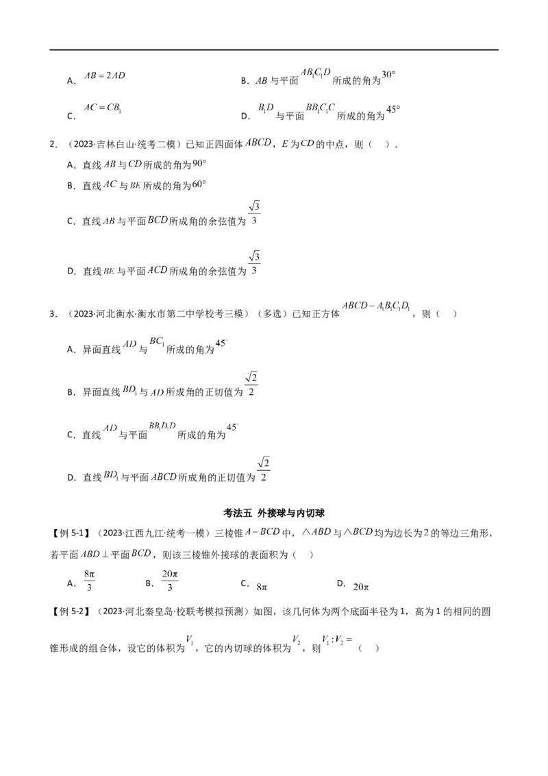 《专题13空间几何（选填题10种考法）（原卷版）_初高中资料库_高中资料库（转存避免链接过期失效）_高中数学》第8页预览