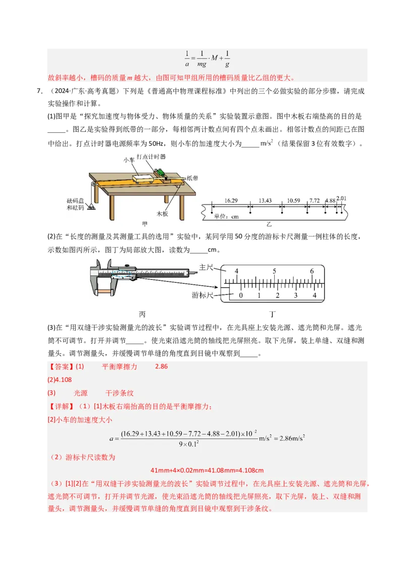 《专题32力学实验（二）（全国通用）（教师版）_高考一二三轮复习_物理_2026年-物理高考专项复习_十年（2016-2025）高考物理真题分类汇编（全国通用）-G15》第10页预览
