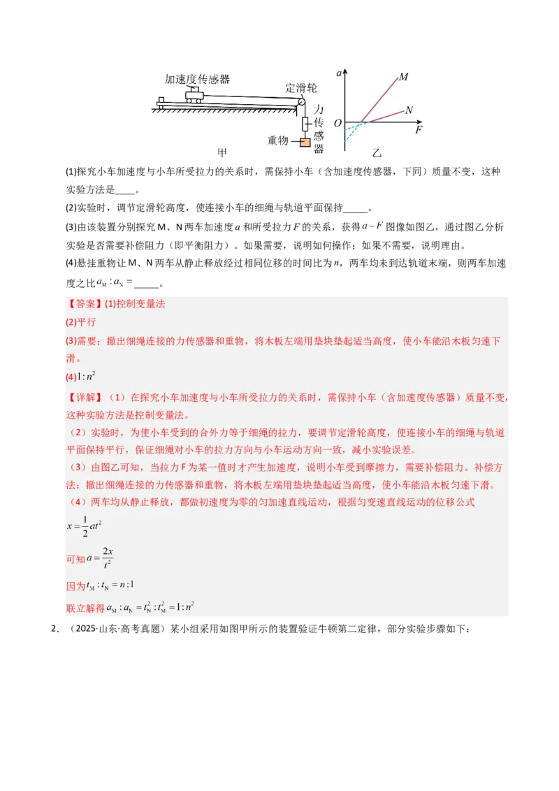《专题32力学实验（二）（全国通用）（教师版）_高考一二三轮复习_物理_2026年-物理高考专项复习_十年（2016-2025）高考物理真题分类汇编（全国通用）-G15》第2页预览