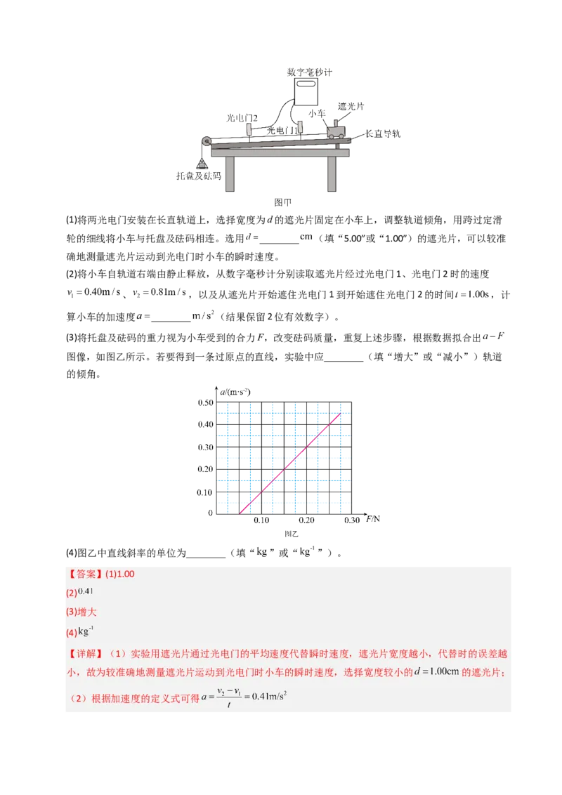 《专题32力学实验（二）（全国通用）（教师版）_高考一二三轮复习_物理_2026年-物理高考专项复习_十年（2016-2025）高考物理真题分类汇编（全国通用）-G15》第3页预览