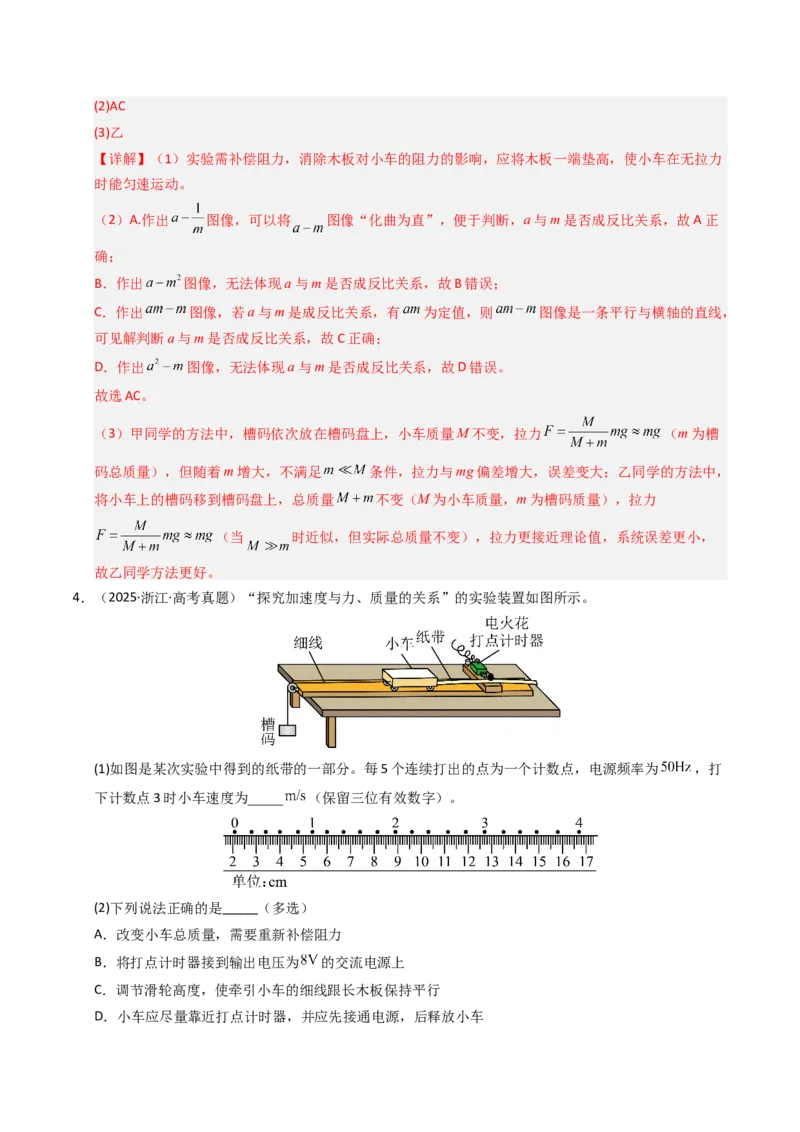 《专题32力学实验（二）（全国通用）（教师版）_高考一二三轮复习_物理_2026年-物理高考专项复习_十年（2016-2025）高考物理真题分类汇编（全国通用）-G15》第5页预览
